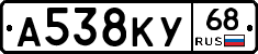 А538КУ68 - 