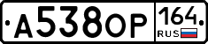А538ОР164 - 