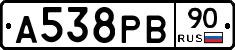 А538РВ90 - 