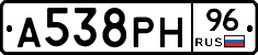 А538РН96 - 