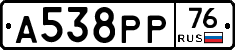 А538РР76 - 