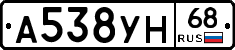 А538УН68 - 