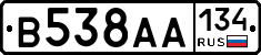 В538АА134 - 