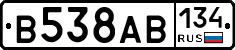 В538АВ134 - 