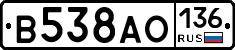 В538АО136 - 