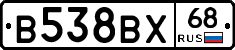 В538ВХ68 - 