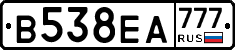 В538ЕА777 - 