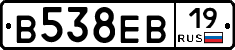 В538ЕВ19 - 