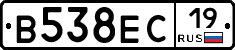 В538ЕС19 - 