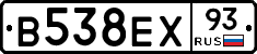 В538ЕХ93 - 