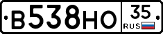 В538НО35 - 