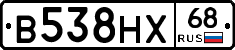 В538НХ68 - 