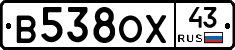 В538ОХ43 - 