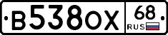 В538ОХ68 - 