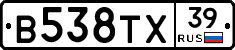 В538ТХ39 - 