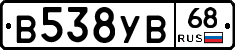 В538УВ68 - 