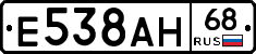 Е538АН68 - 