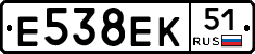 Е538ЕК51 - 