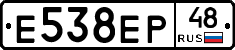 Е538ЕР48 - 