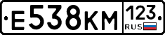 Е538КМ123 - 