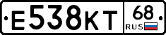 Е538КТ68 - 
