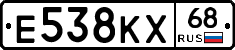 Е538КХ68 - 
