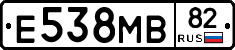 Е538МВ82 - 