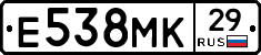 Е538МК29 - 