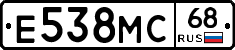 Е538МС68 - 