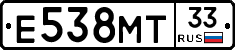 Е538МТ33 - 