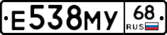 Е538МУ68 - 