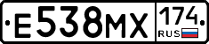 Е538МХ174 - 