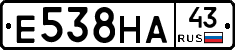 Е538НА43 - 