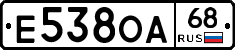 Е538ОА68 - 