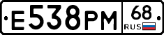 Е538РМ68 - 