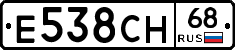 Е538СН68 - 