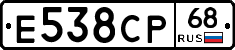 Е538СР68 - 