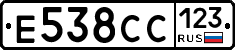 Е538СС123 - 