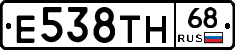 Е538ТН68 - 