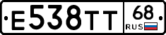 Е538ТТ68 - 