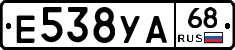 Е538УА68 - 
