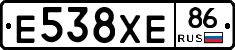 Е538ХЕ86 - 