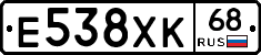 Е538ХК68 - 