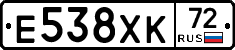 Е538ХК72 - 