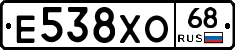 Е538ХО68 - 