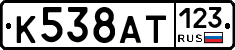 К538АТ123 - 