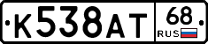 К538АТ68 - 