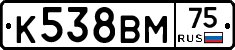 К538ВМ75 - 