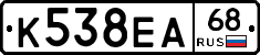 К538ЕА68 - 