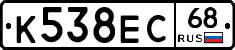 К538ЕС68 - 